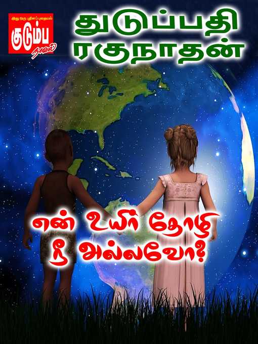 Title details for En Uyir Thozhi Nee Allavo by Thuduppathi Ragunathan - Available